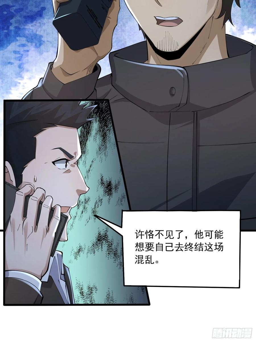 第一序列 第349话 348 独自面对 第31页