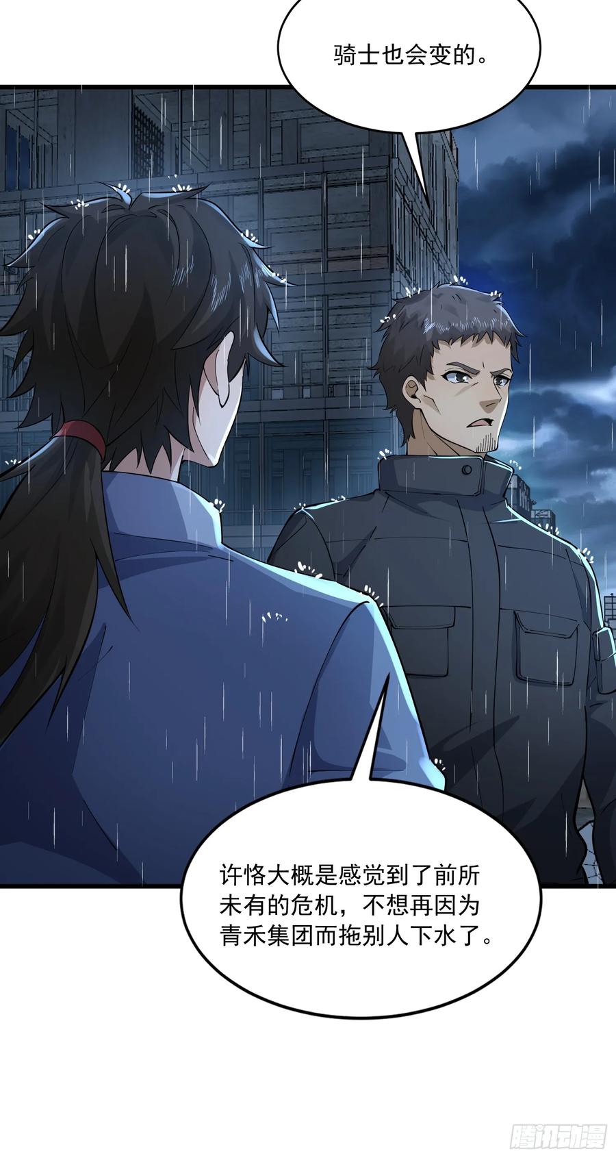 第一序列 第349话 348 独自面对 第36页