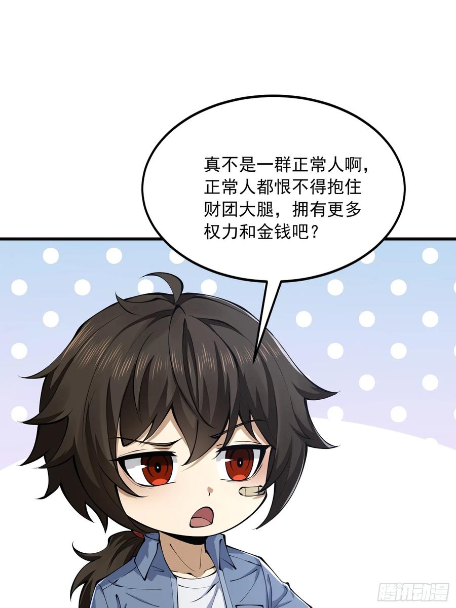 第一序列 第349话 348 独自面对 第42页