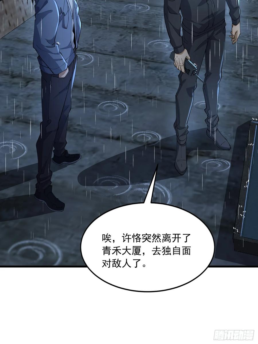 第一序列 第349话 348 独自面对 第33页
