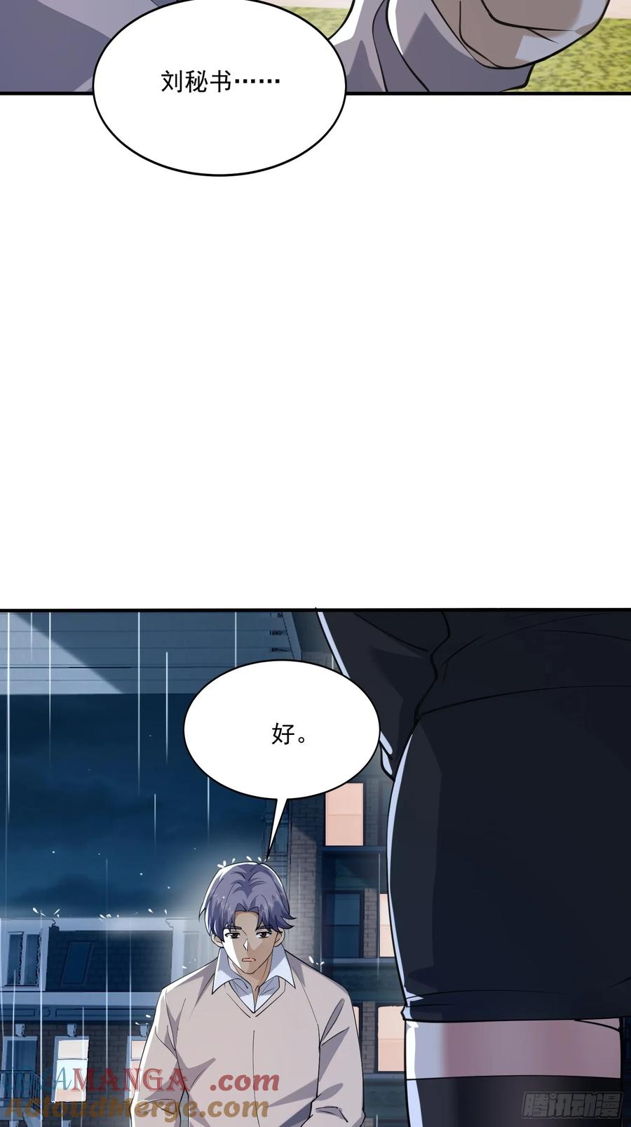 第一序列 第349话 348 独自面对 第2页