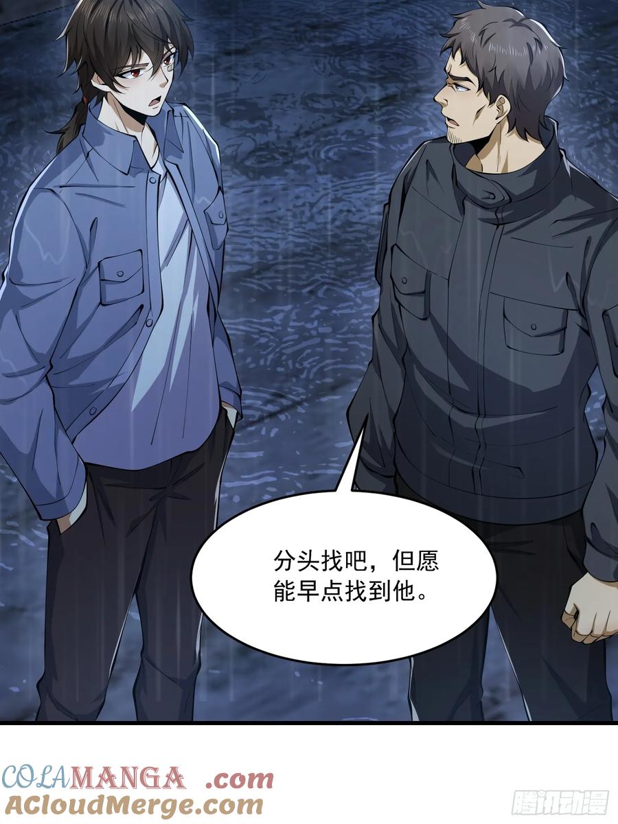 第一序列 第349话 348 独自面对 第44页