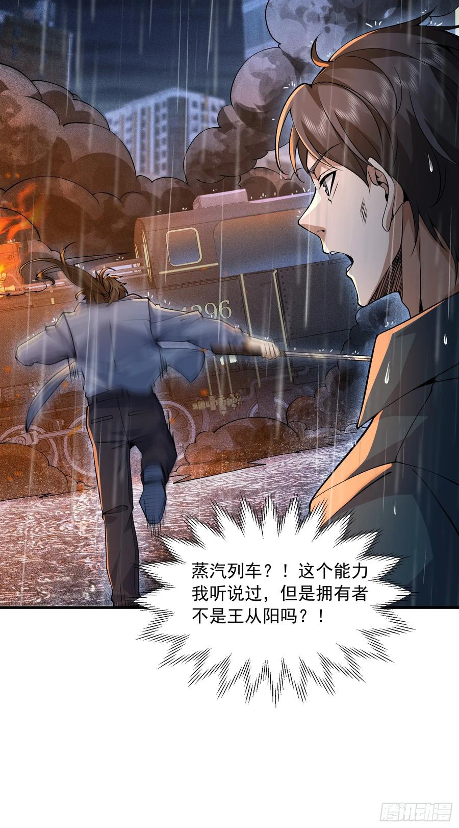 第一序列 第350话 349 营救许恪 第20页