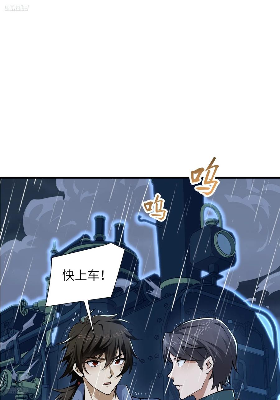 第一序列 第351话 350 三军大败 第3页