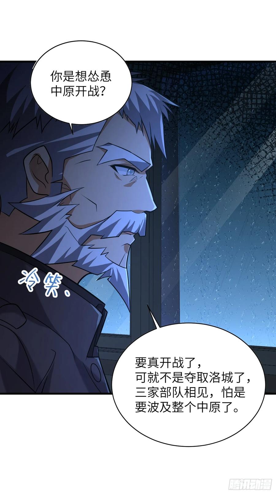 第一序列 第351话 350 三军大败 第56页