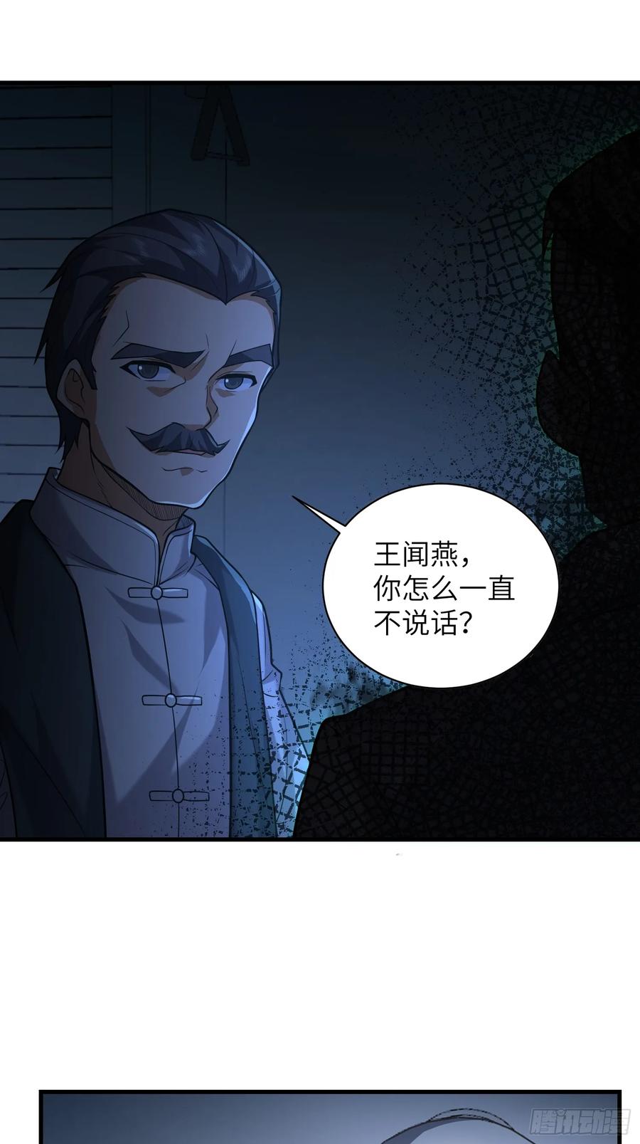第一序列 第351话 350 三军大败 第57页