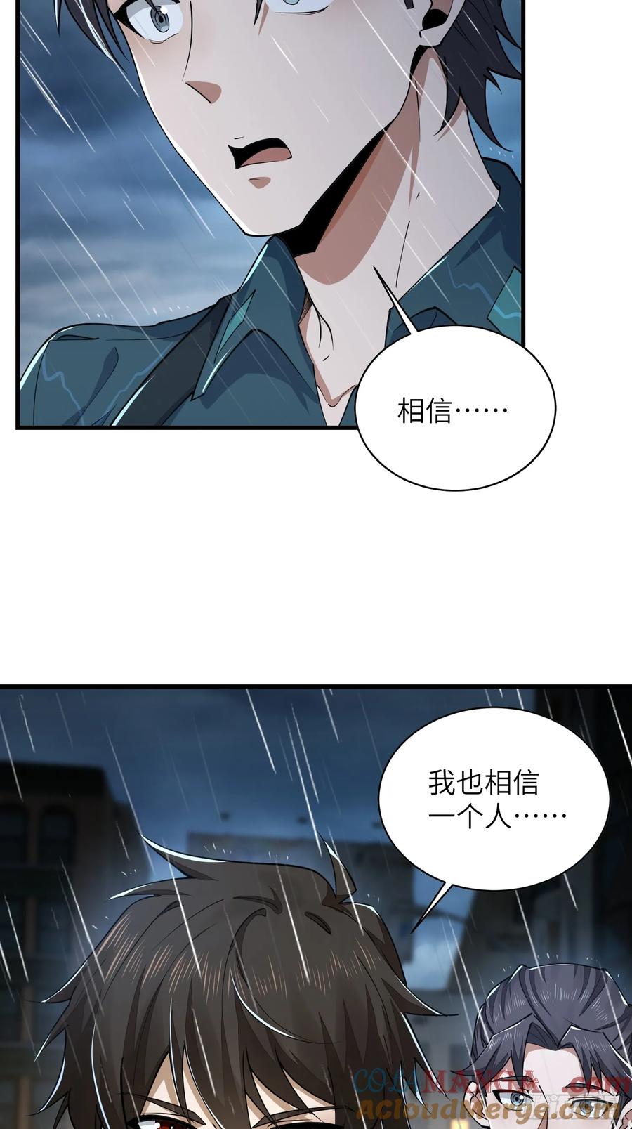 第一序列 第351话 350 三军大败 第16页