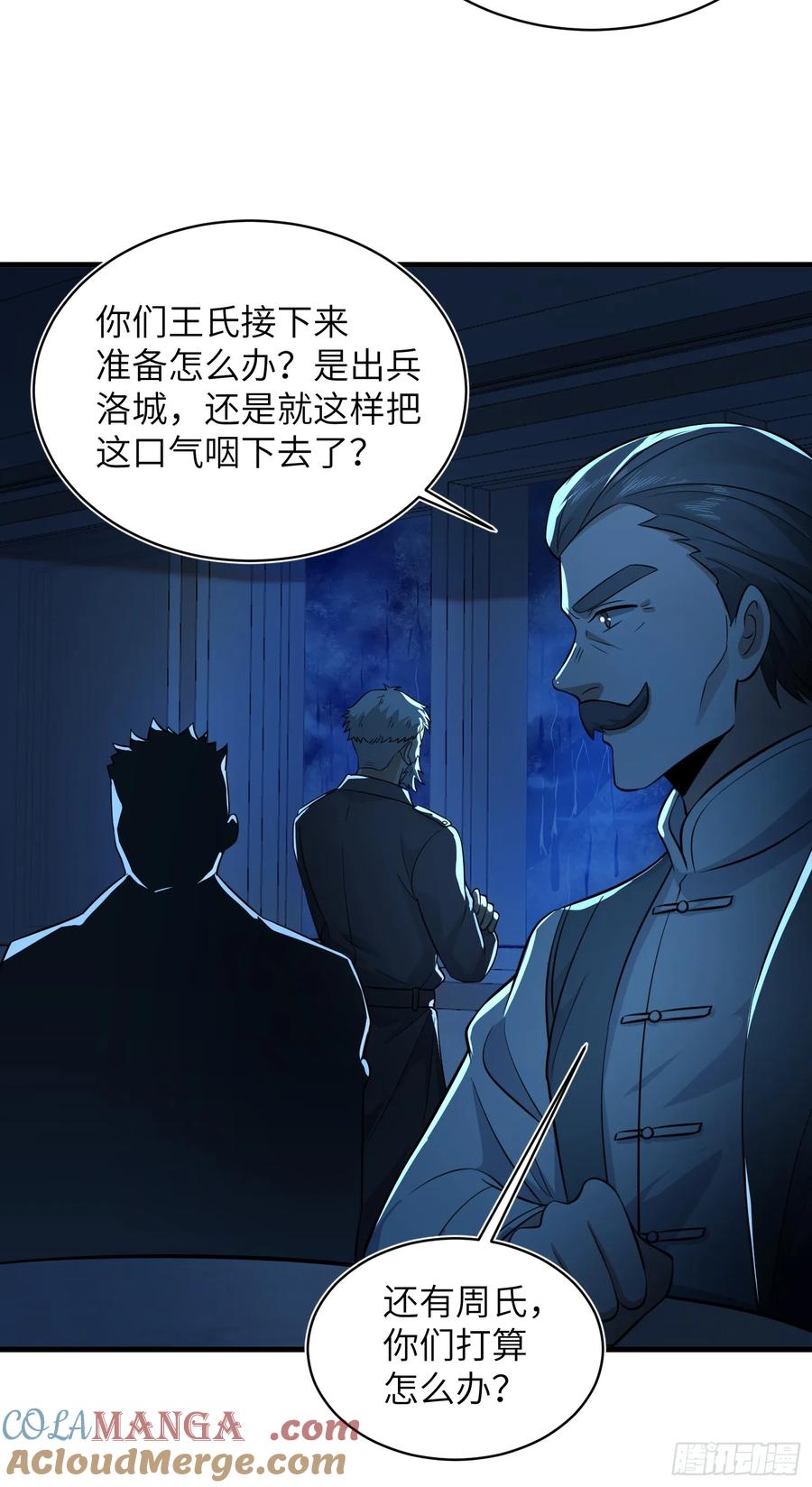 第一序列 第351话 350 三军大败 第55页
