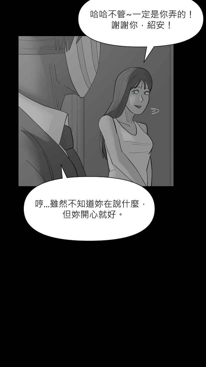 黑盒子 [352话] 寂寞满屋(6) 第26页