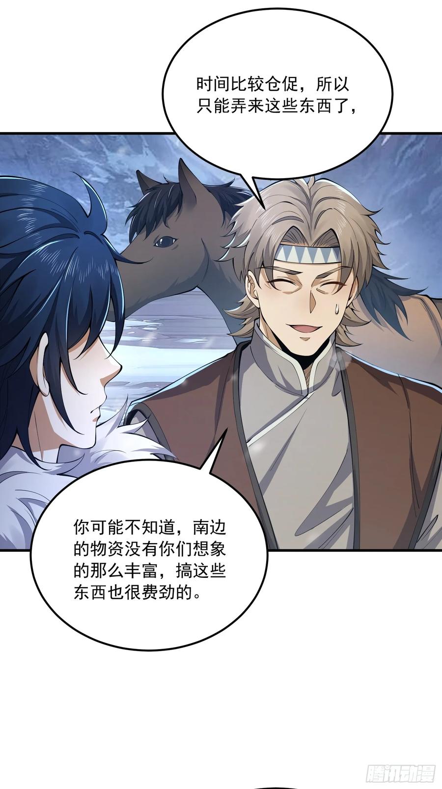 第一序列 第353话 352 交易 第71页