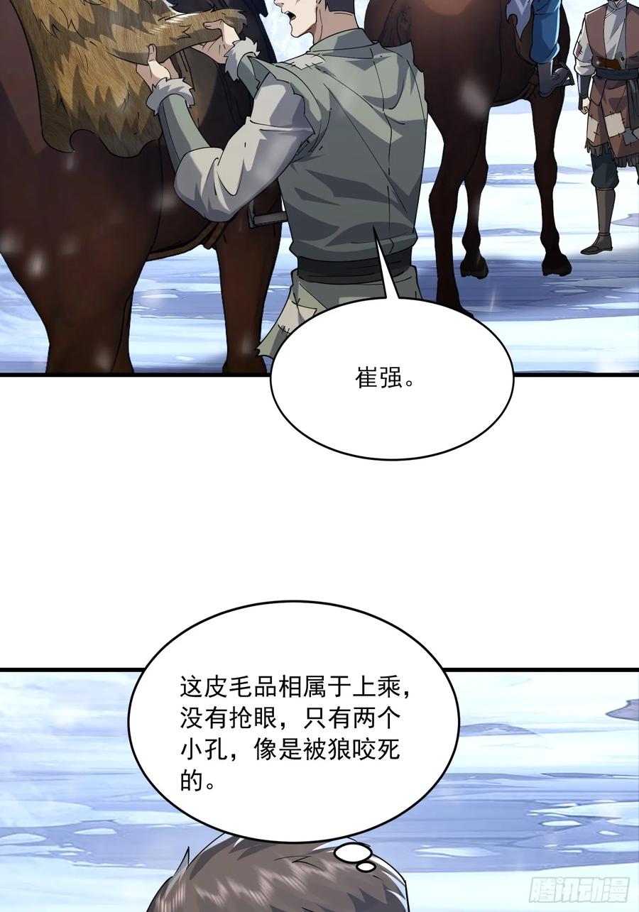 第一序列 第353话 352 交易 第60页