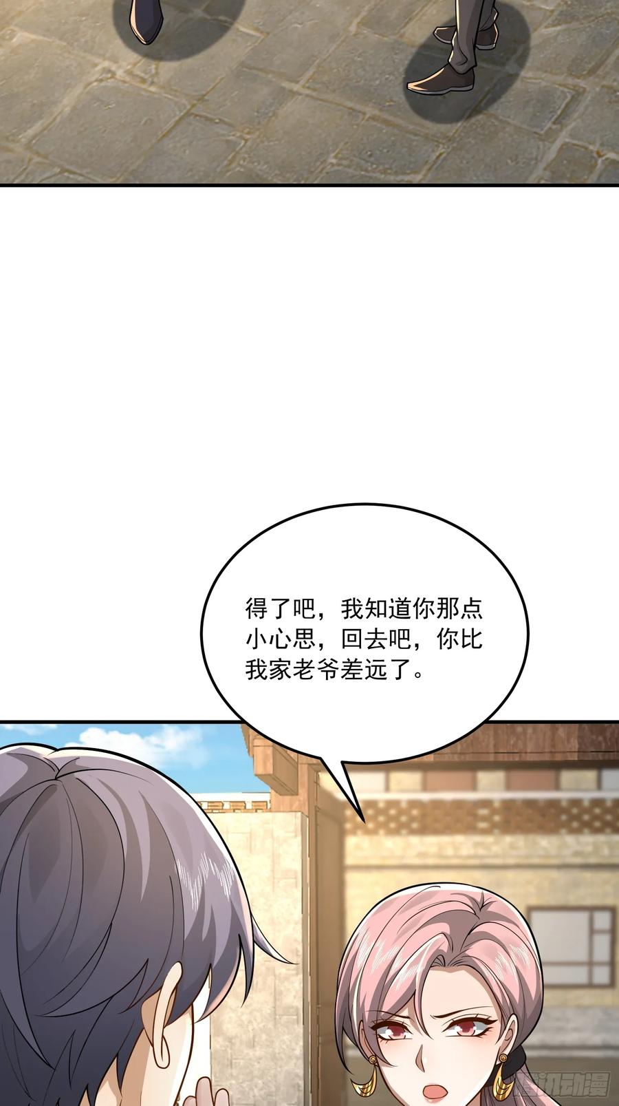第一序列 第353话 352 交易 第15页