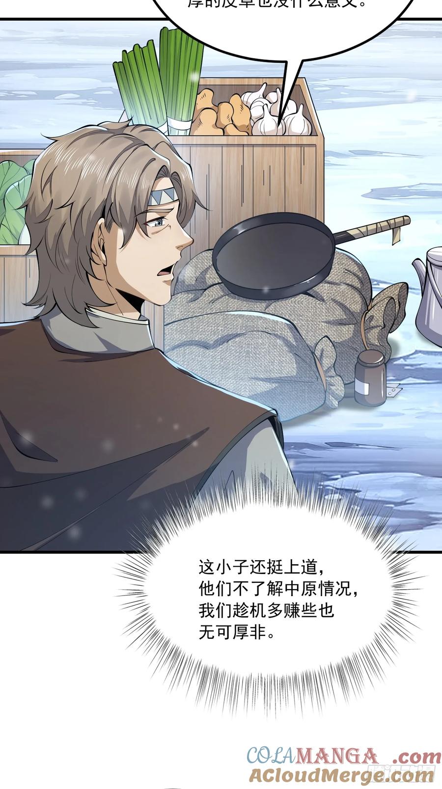 第一序列 第353话 352 交易 第76页