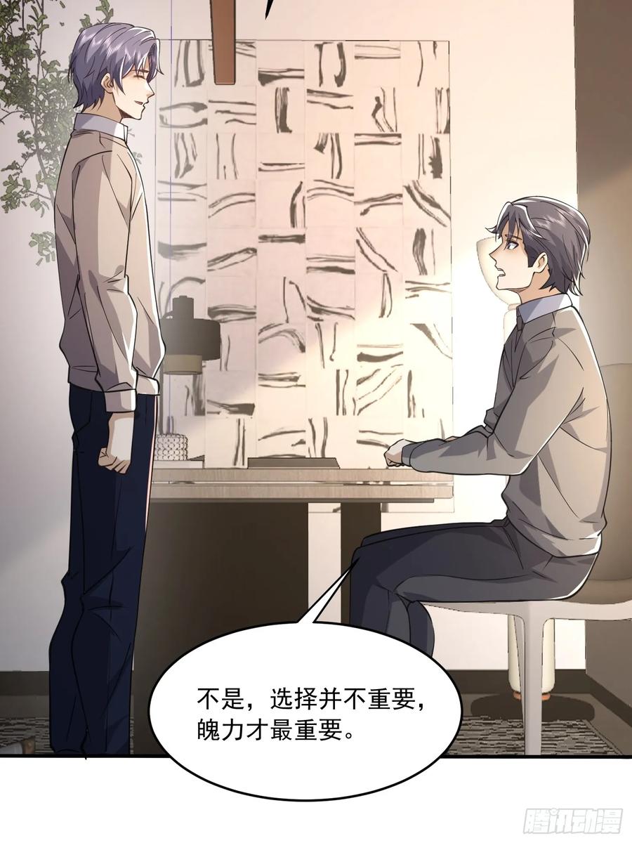 第一序列 第353话 352 交易 第27页