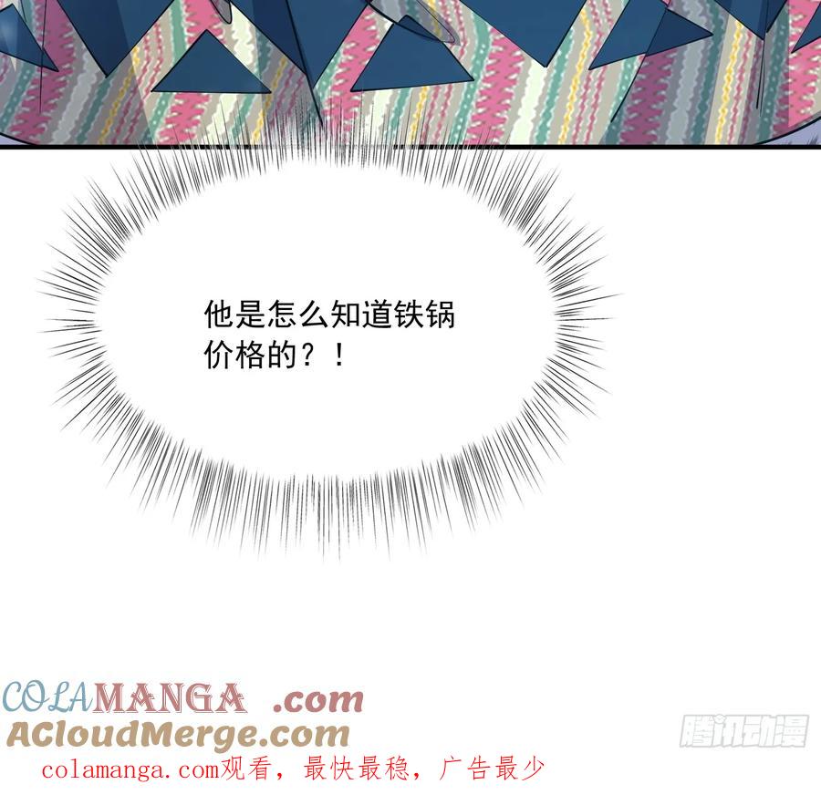 第一序列 第353话 352 交易 第79页