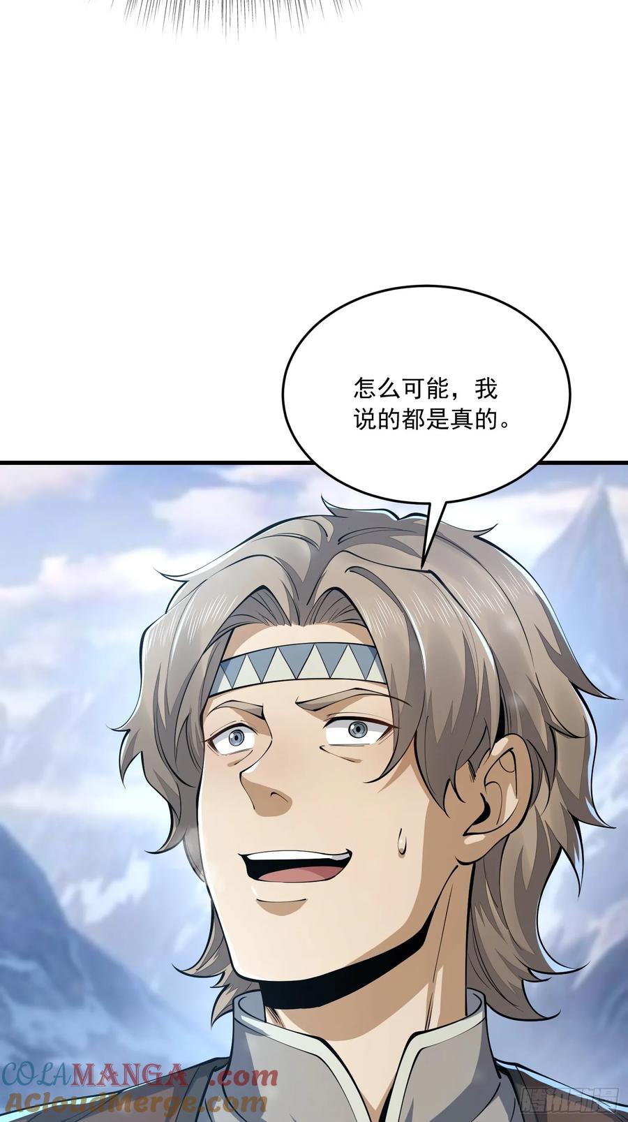 第一序列 第353话 352 交易 第73页
