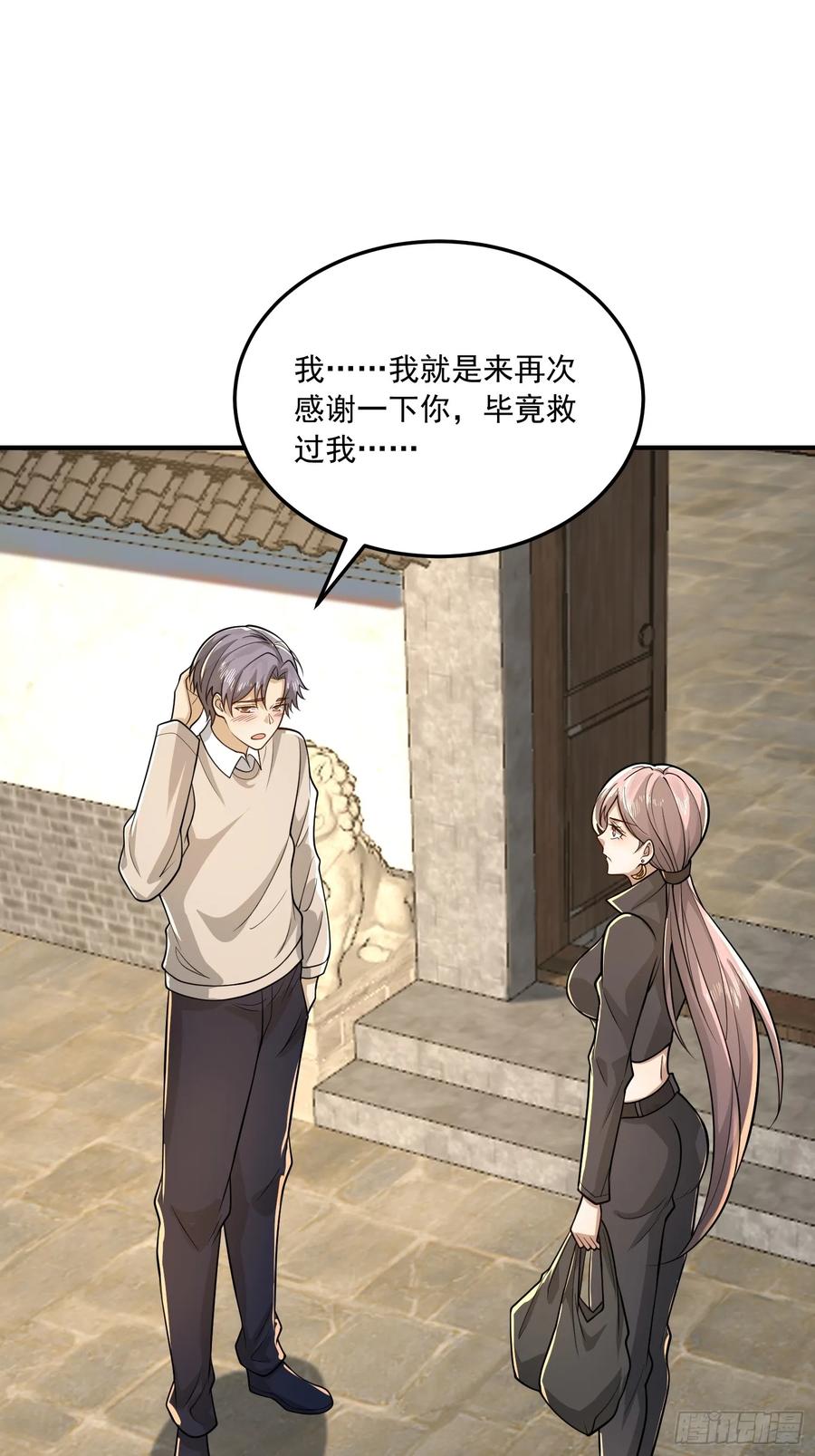 第一序列 第353话 352 交易 第14页