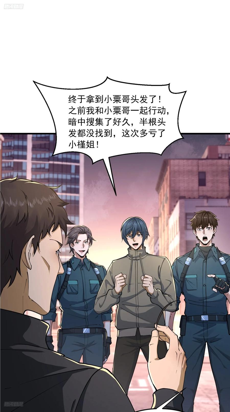 第一序列 第353话 352 交易 第3页