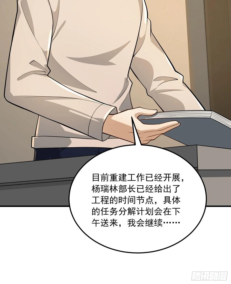 第一序列 第353话 352 交易 第24页