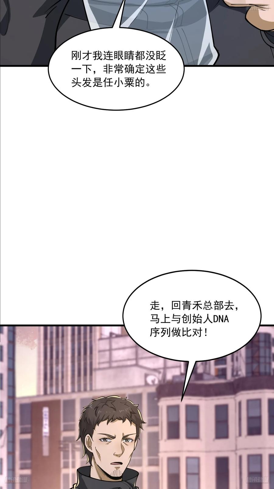 第一序列 第353话 352 交易 第5页