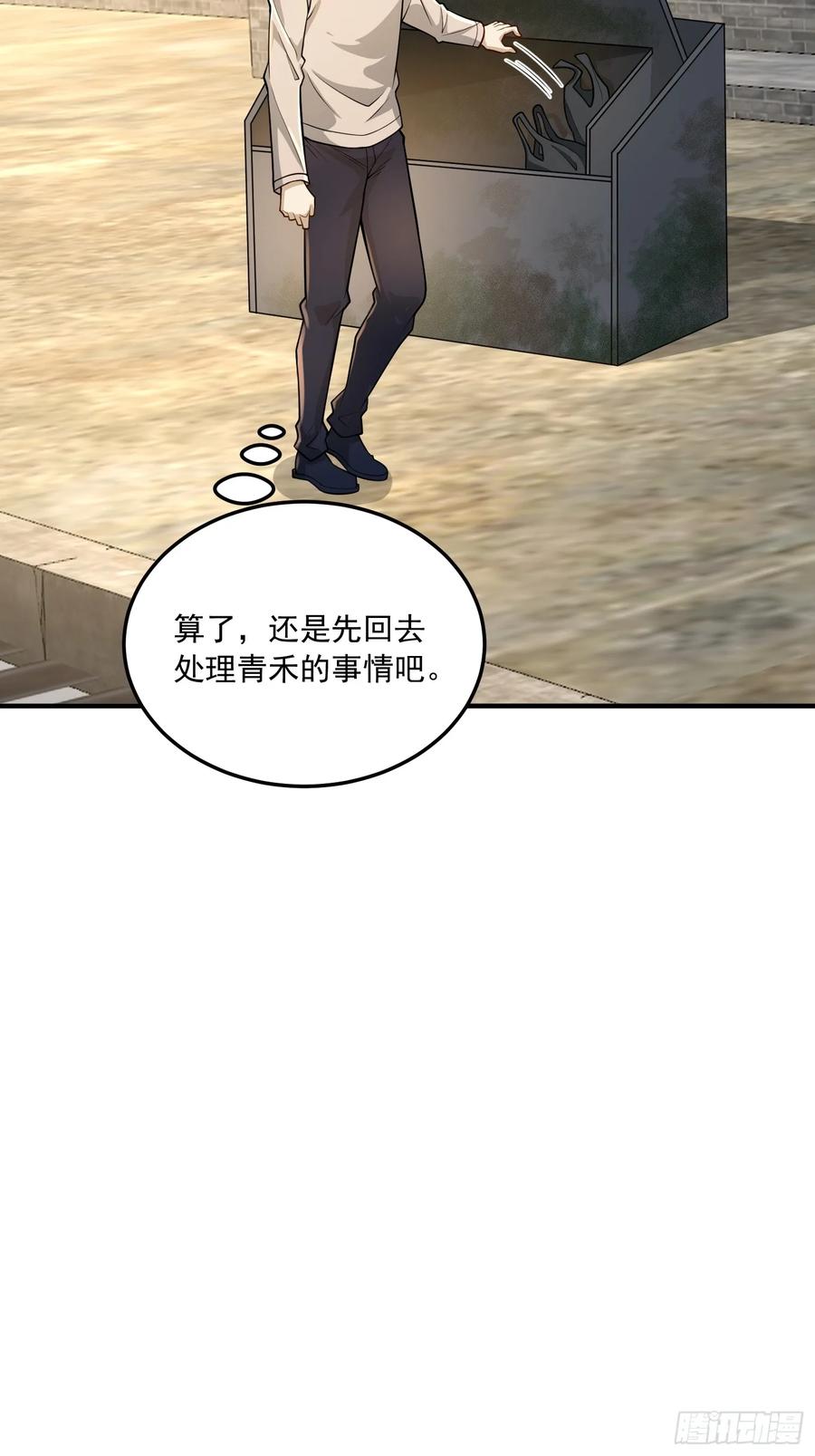 第一序列 第353话 352 交易 第21页
