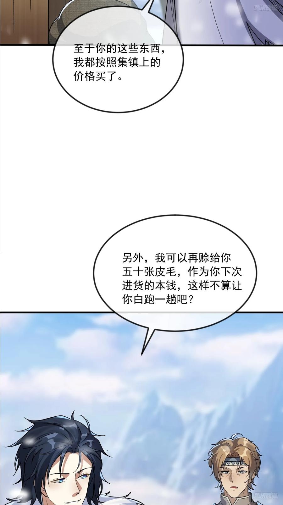 第一序列 第354话 353 追杀七天 第11页