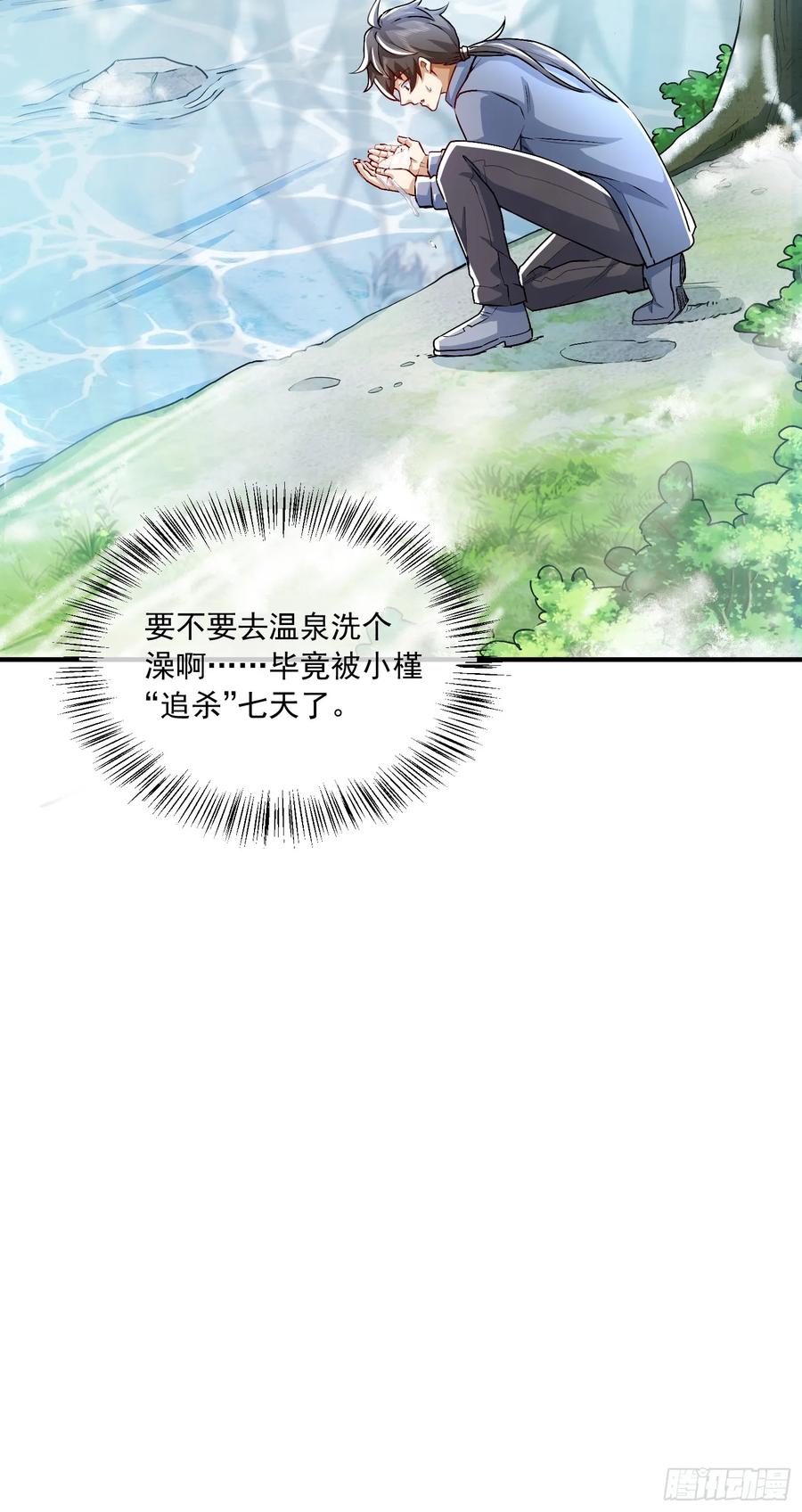 第一序列 第354话 353 追杀七天 第50页