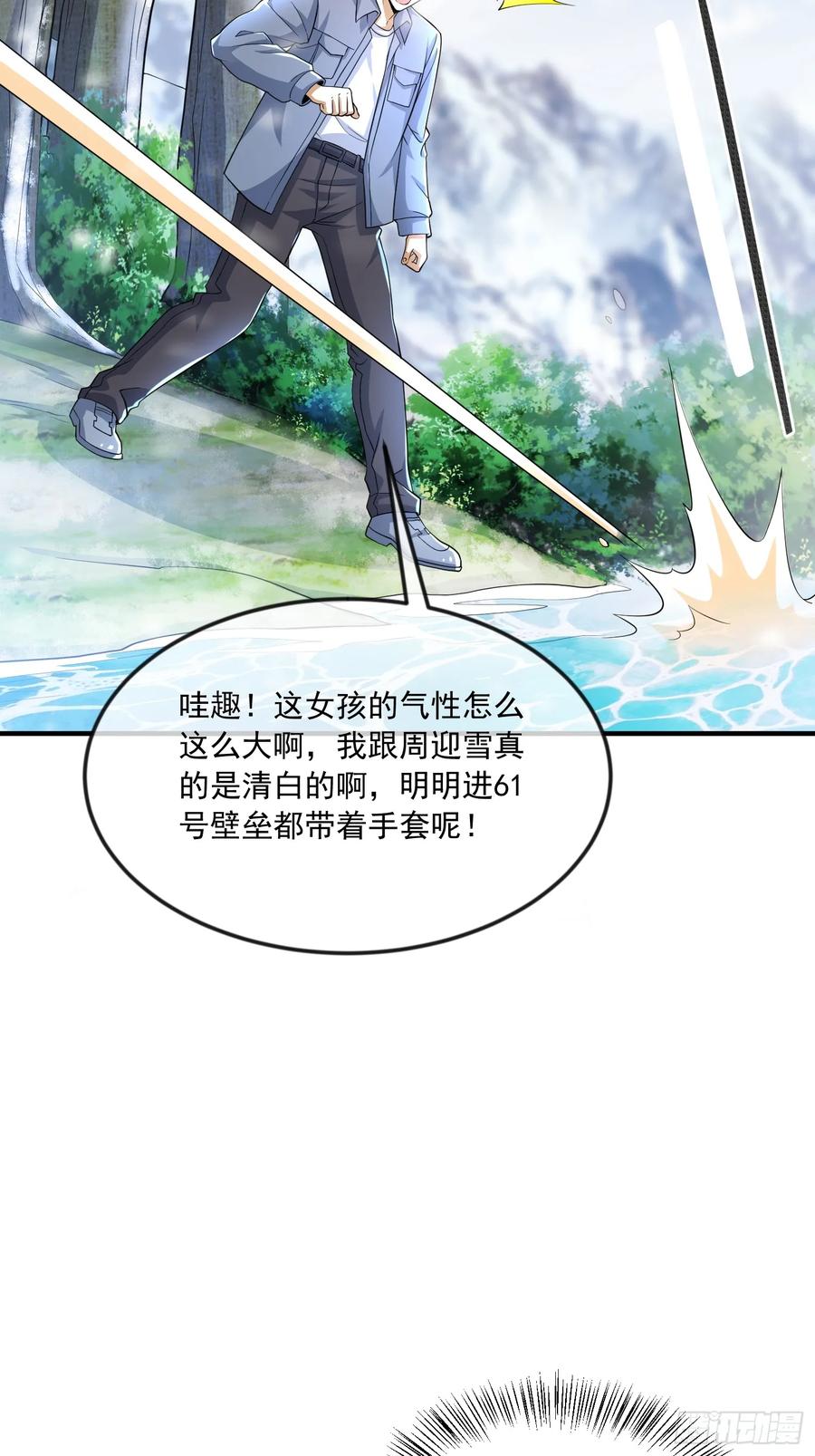 第一序列 第354话 353 追杀七天 第53页