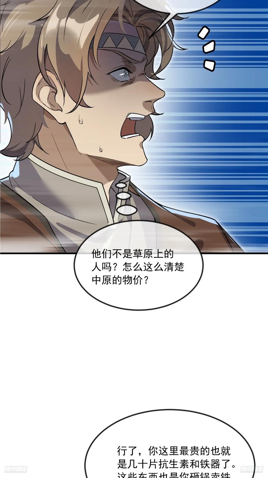 第一序列 第354话 353 追杀七天 第6页