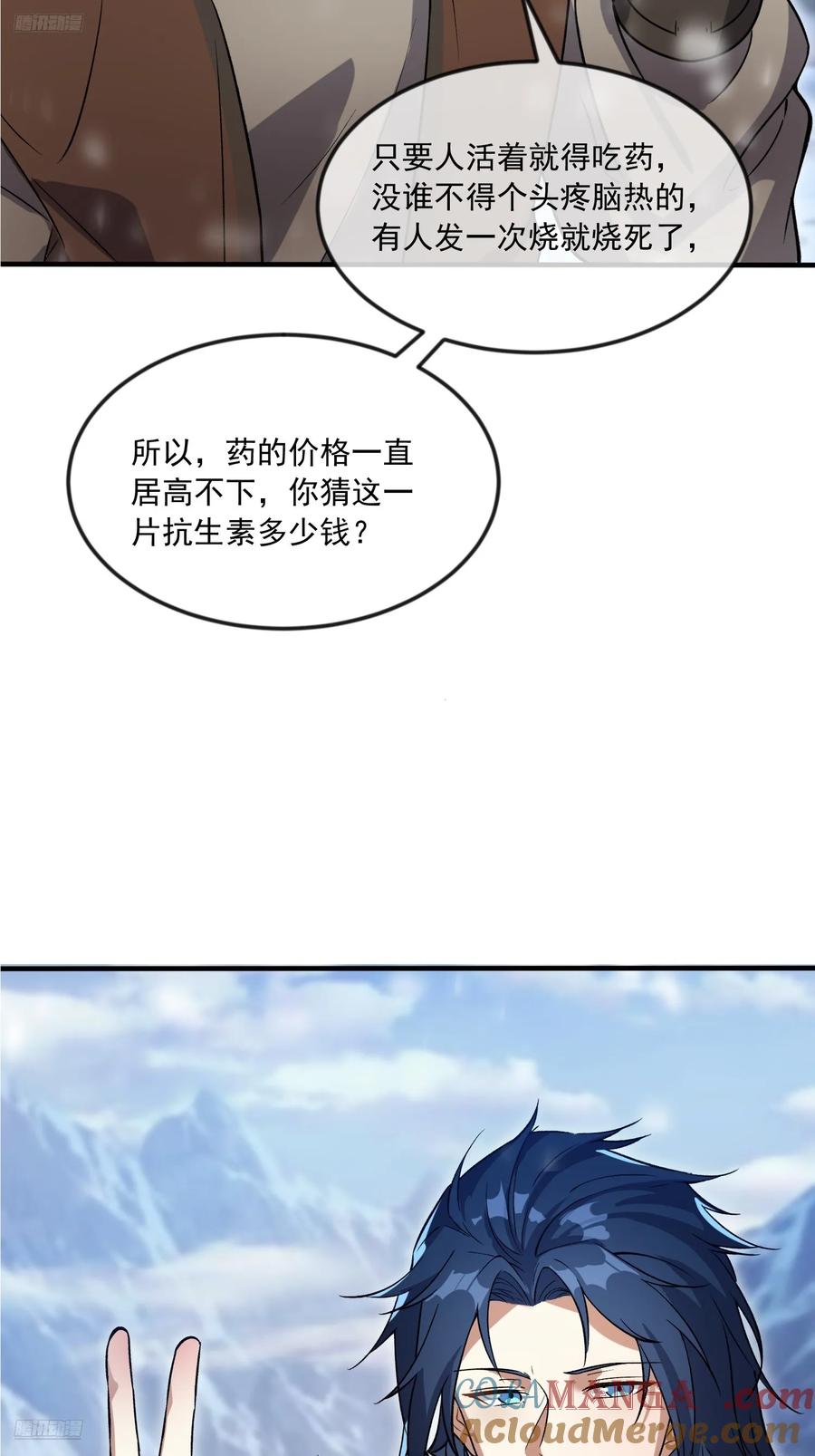 第一序列 第354话 353 追杀七天 第4页
