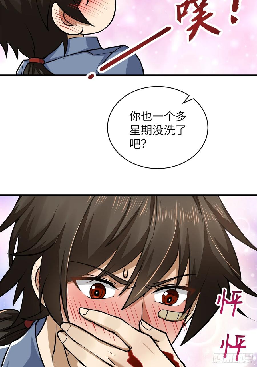 第一序列 第355话 354 一起泡温泉 第54页