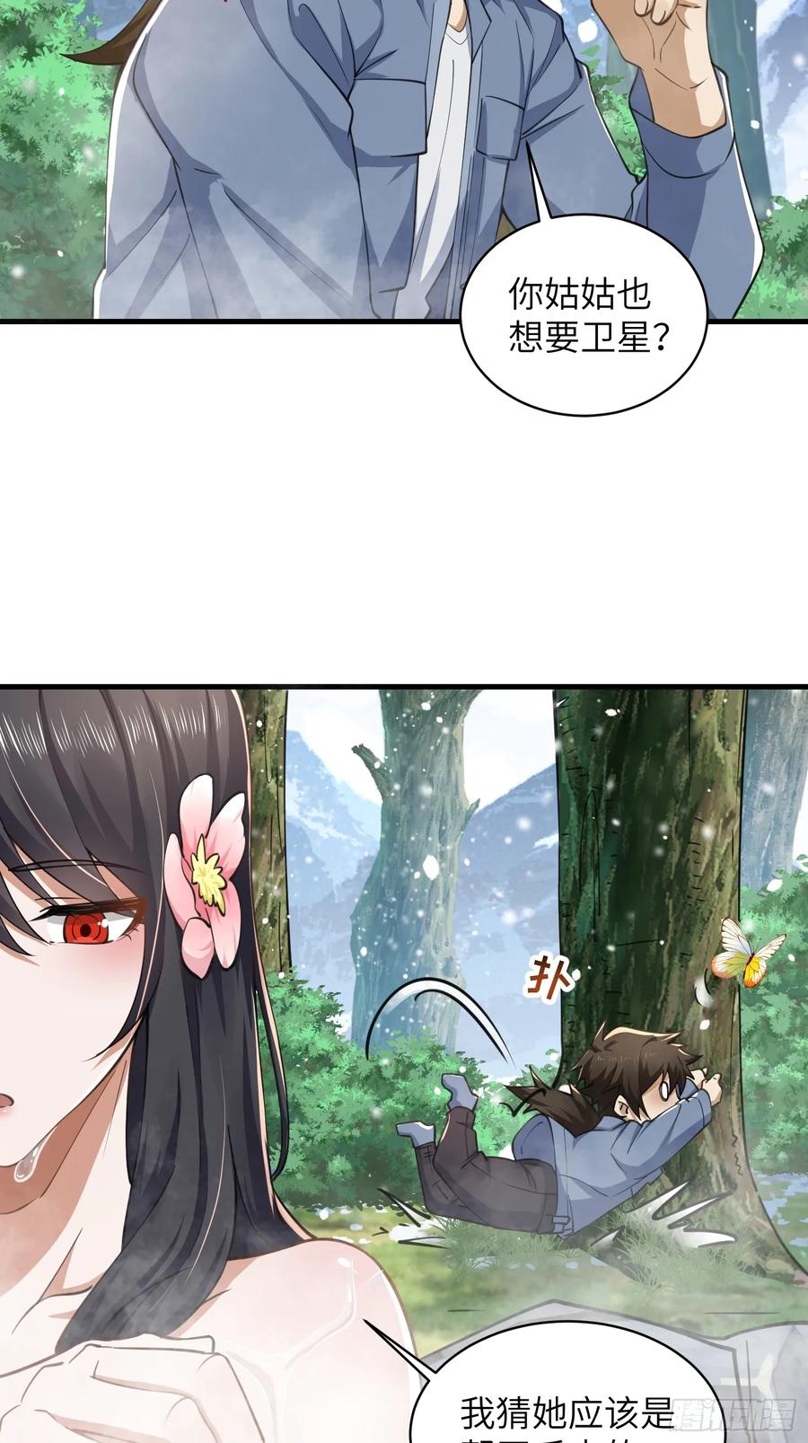 第一序列 第355话 354 一起泡温泉 第39页