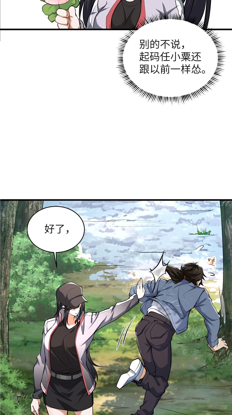 第一序列 第355话 354 一起泡温泉 第9页