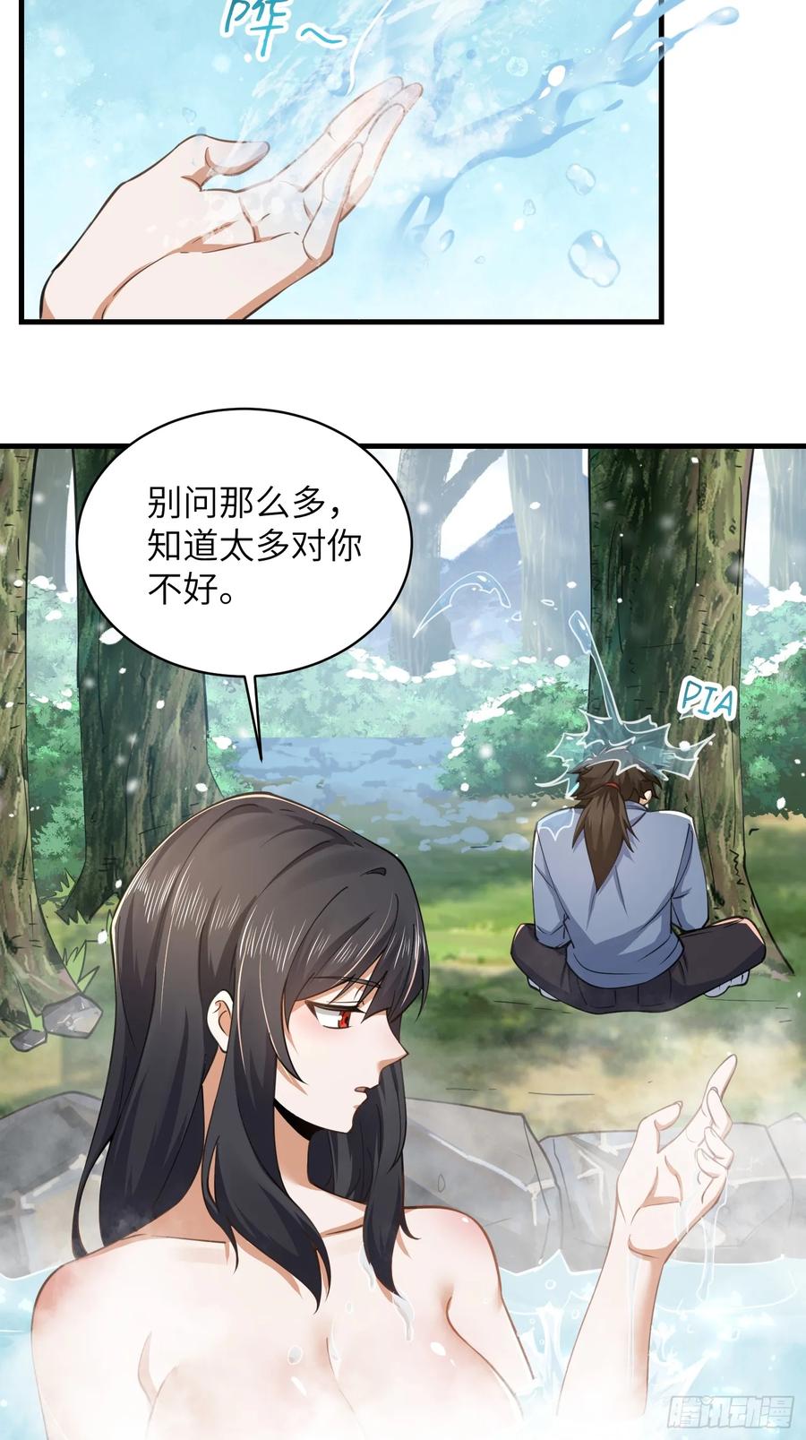 第一序列 第355话 354 一起泡温泉 第36页