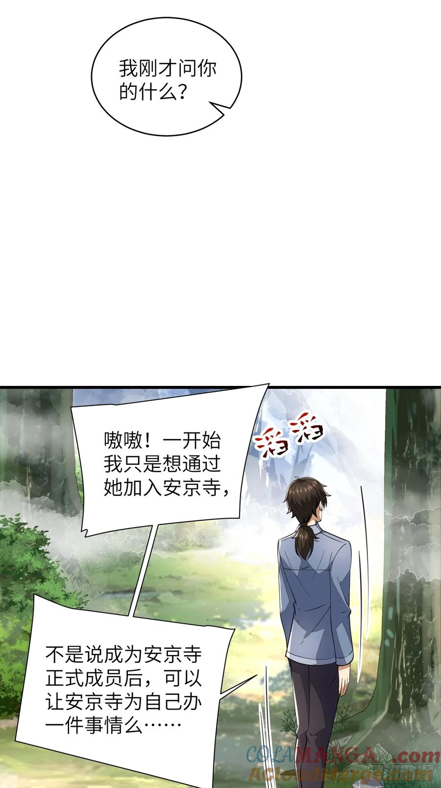 第一序列 第355话 354 一起泡温泉 第25页