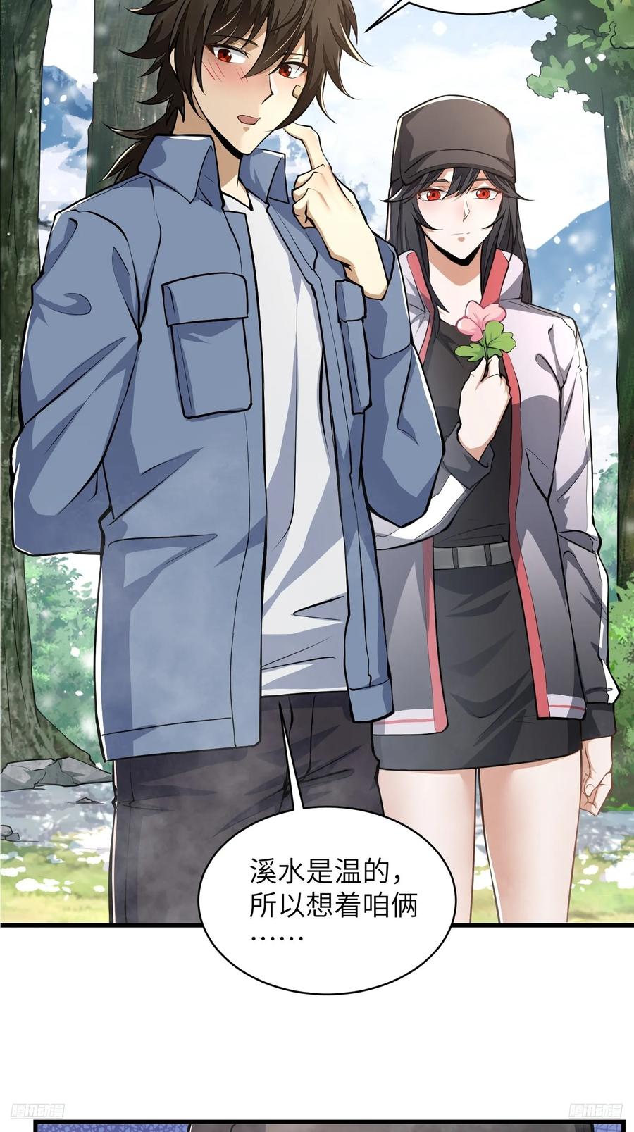 第一序列 第355话 354 一起泡温泉 第6页