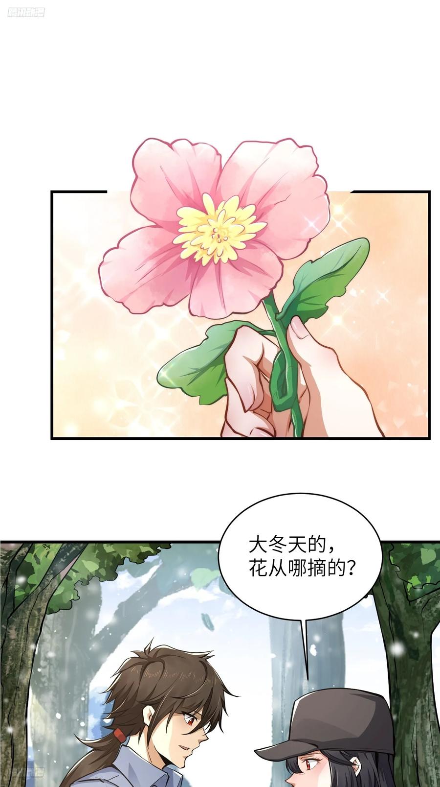 第一序列 第355话 354 一起泡温泉 第3页