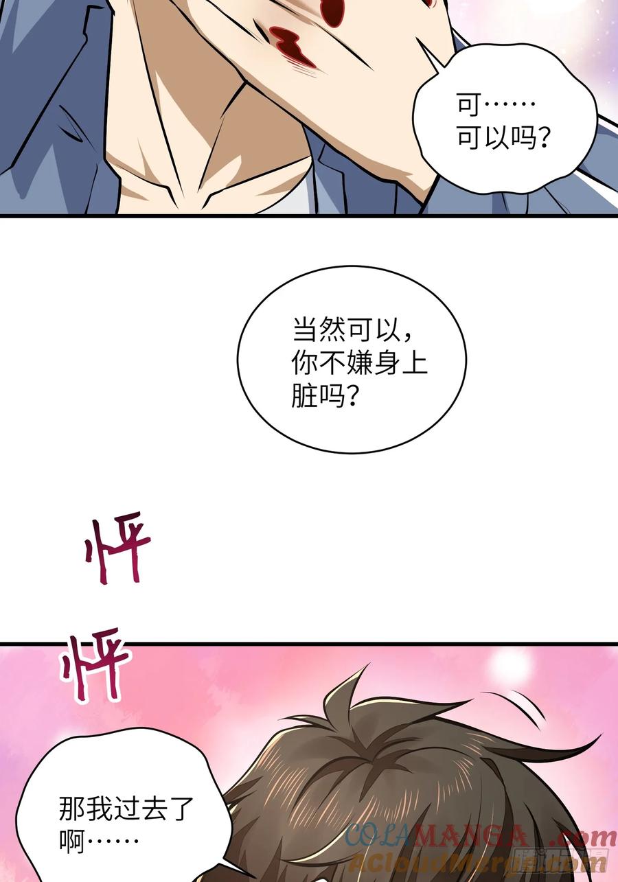 第一序列 第355话 354 一起泡温泉 第55页