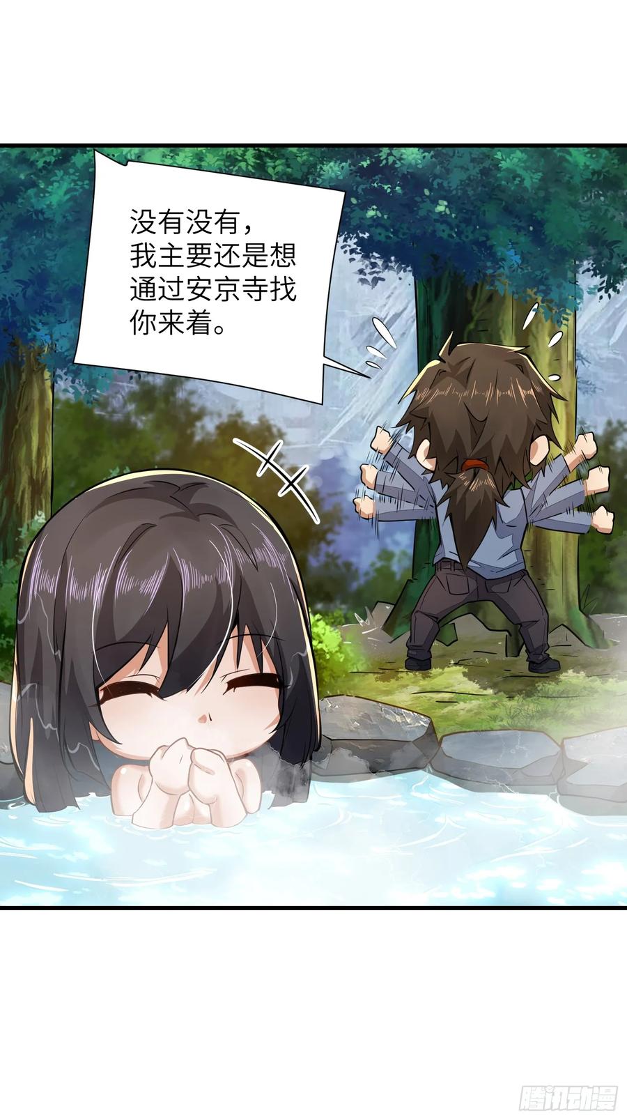 第一序列 第355话 354 一起泡温泉 第30页