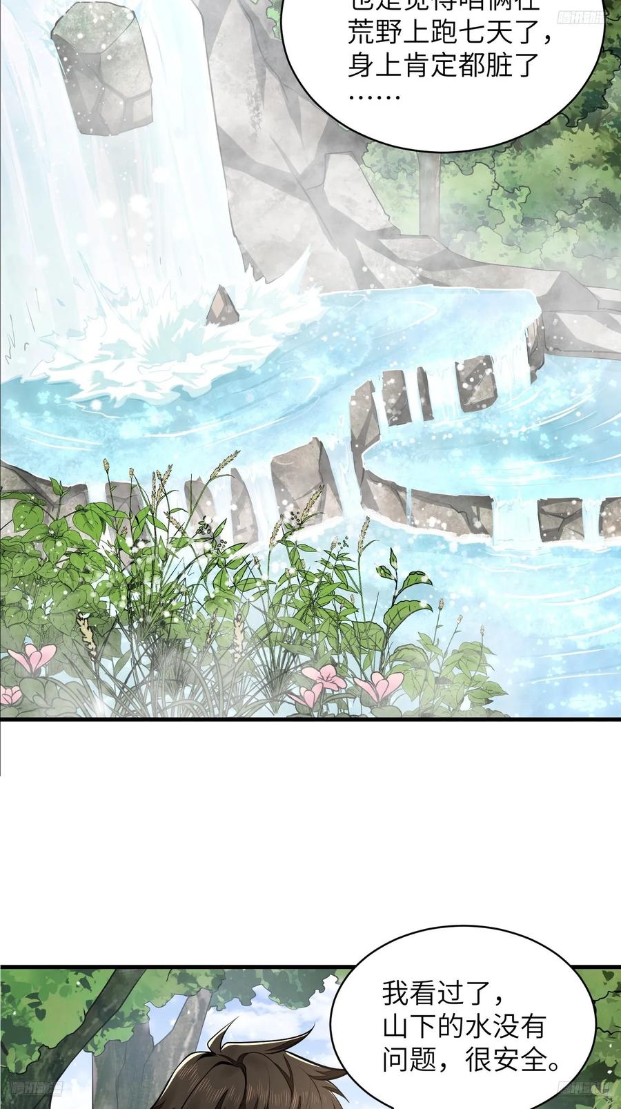 第一序列 第355话 354 一起泡温泉 第5页