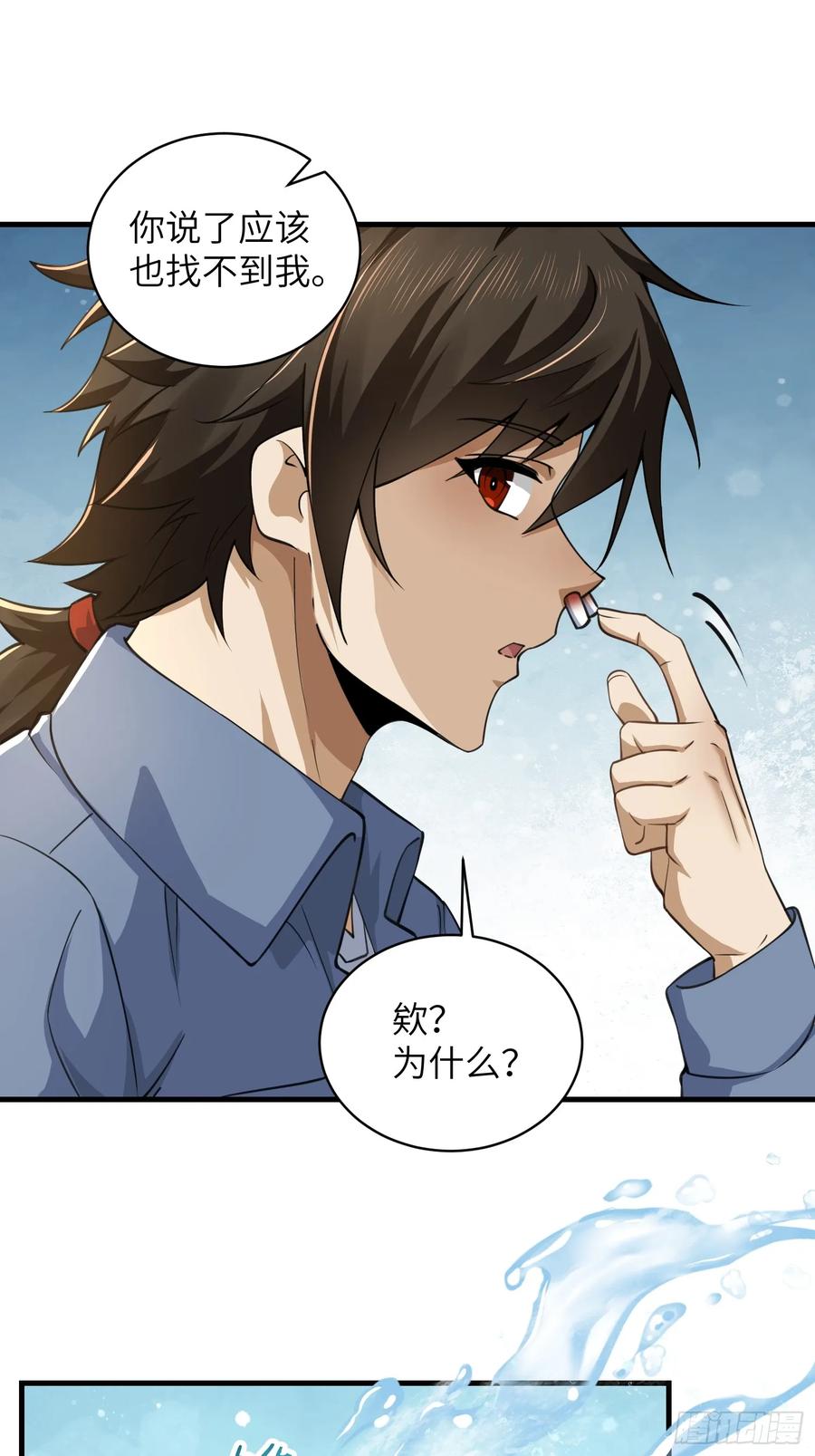 第一序列 第355话 354 一起泡温泉 第35页