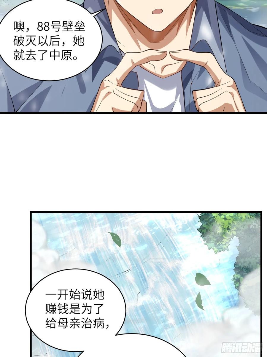 第一序列 第355话 354 一起泡温泉 第17页
