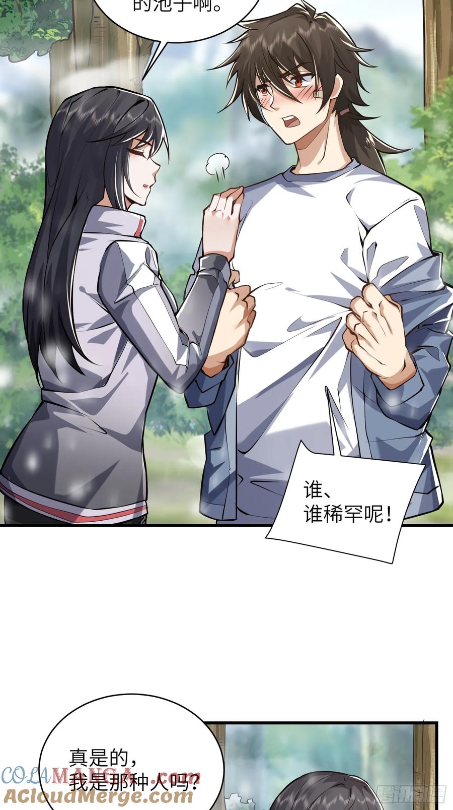 第一序列 第355话 354 一起泡温泉 第61页