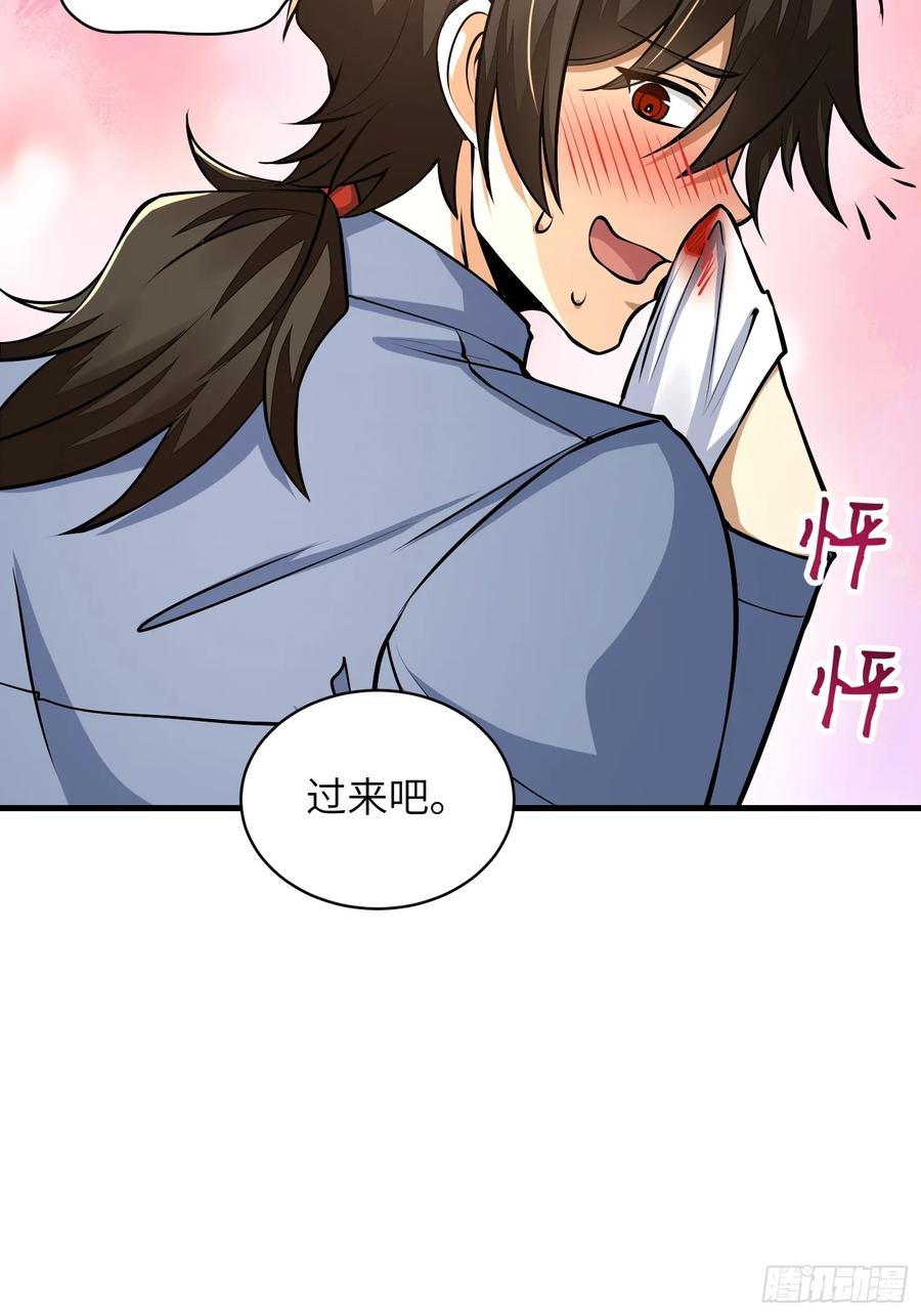 第一序列 第355话 354 一起泡温泉 第56页
