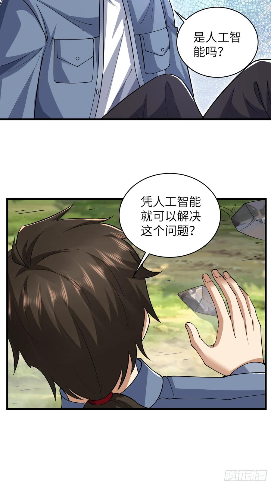 第一序列 第355话 354 一起泡温泉 第45页