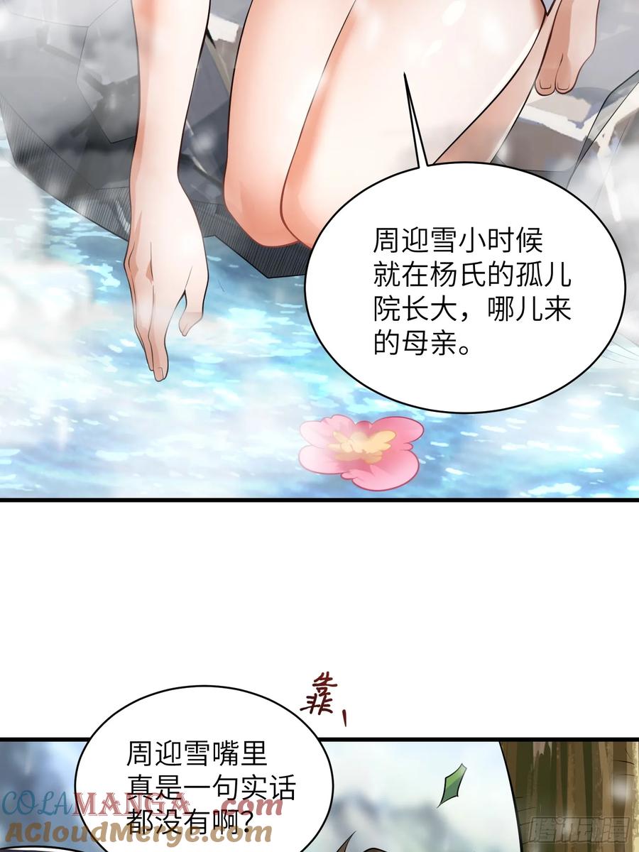 第一序列 第355话 354 一起泡温泉 第19页