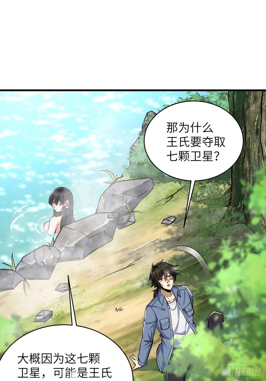 第一序列 第355话 354 一起泡温泉 第50页