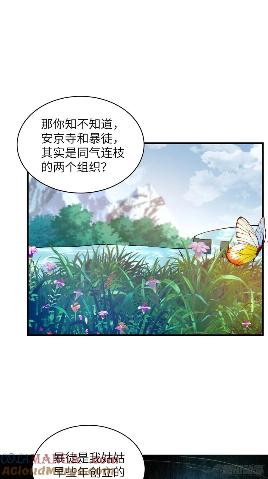 第一序列 第355话 354 一起泡温泉 第31页