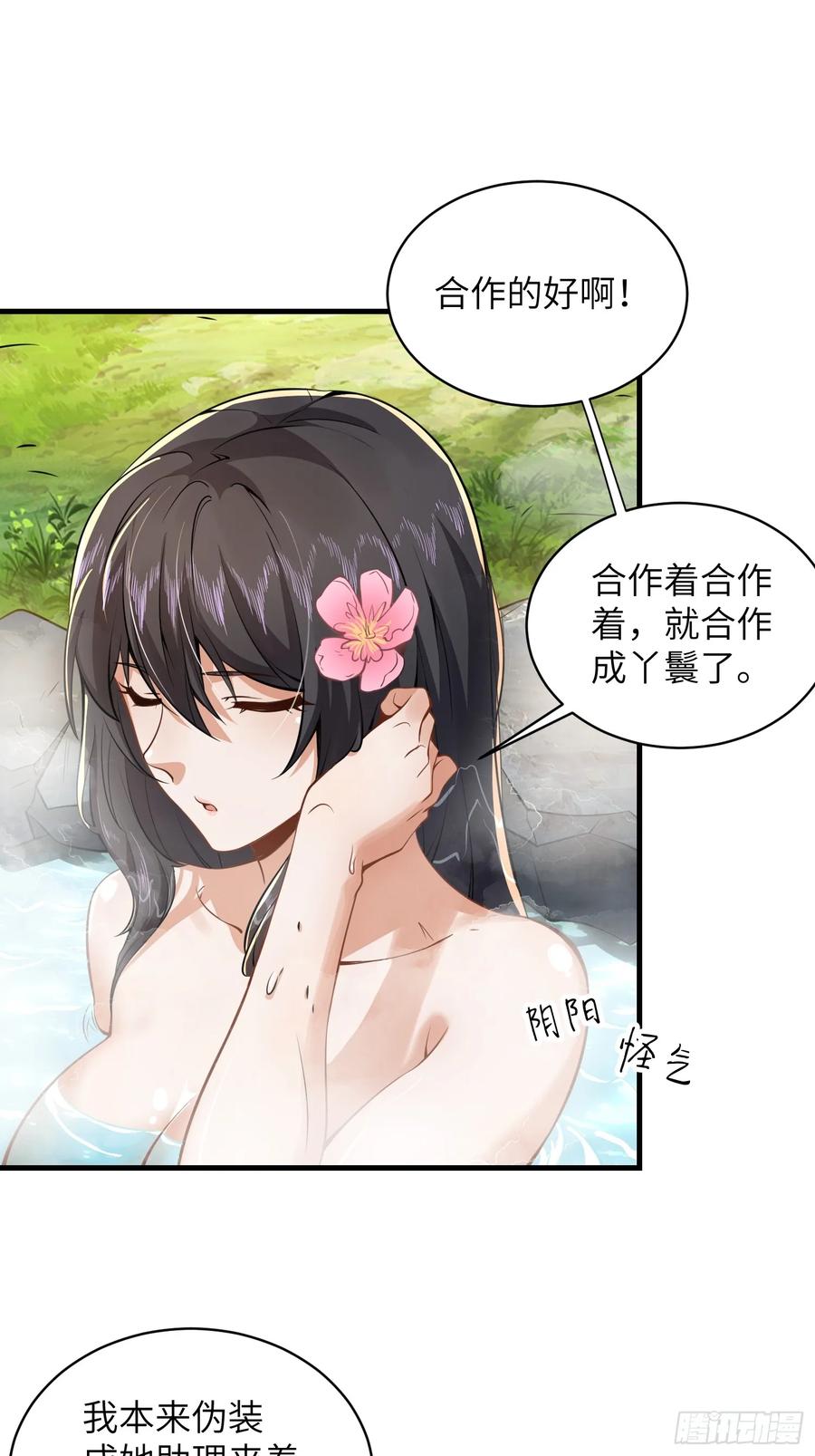 第一序列 第355话 354 一起泡温泉 第27页