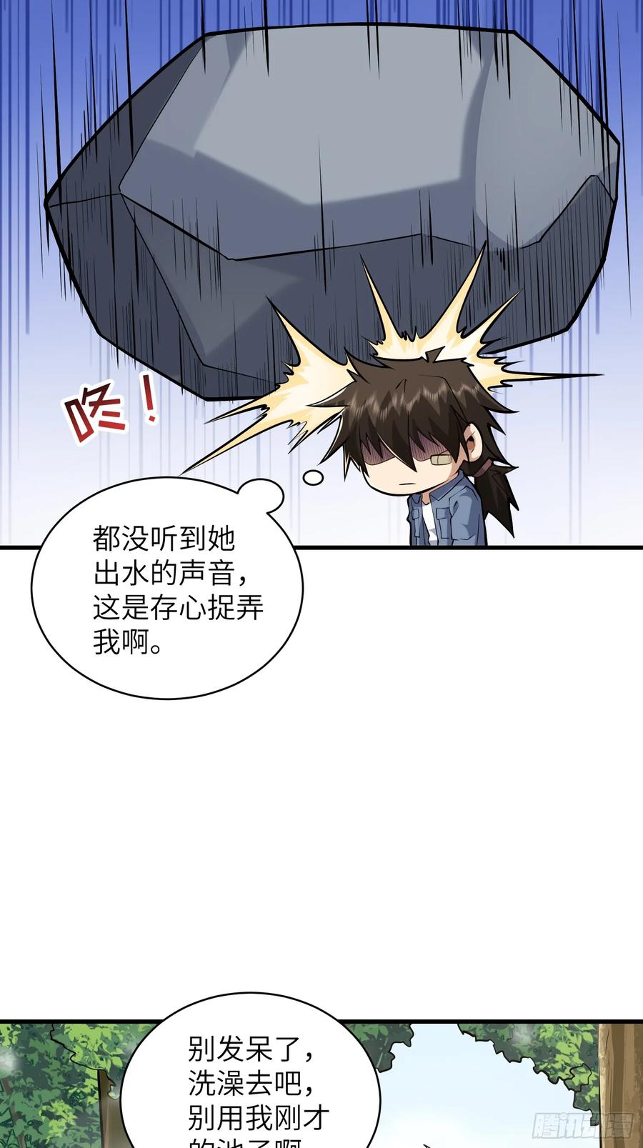 第一序列 第355话 354 一起泡温泉 第60页